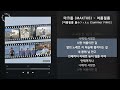 1시간 1hour 마크툽 MAKTUB 여름필름 여름필름 夏のフィルム Summer Film 가사 Audio Lyrics
