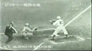 青バット 大下弘 (セネタース・東急・急映・東急－西鉄)