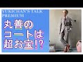 Maruzen S Coats Were All The Rage Yuki Chan S Love For Maruzen Explodes Yuki Chan S Monologue 
