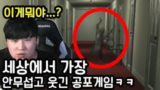 세상에서 가장 안무서운 공포게임ㅋㅋㅋ이게 뭐냐ㅋㅋㅋㅋ (Death Trips)