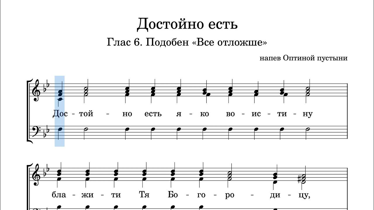 Подобен радуйся. 5 глас стихирный. Достойно есть подобен радуйся. Подобен радуйся. Стихиры на стиховне.