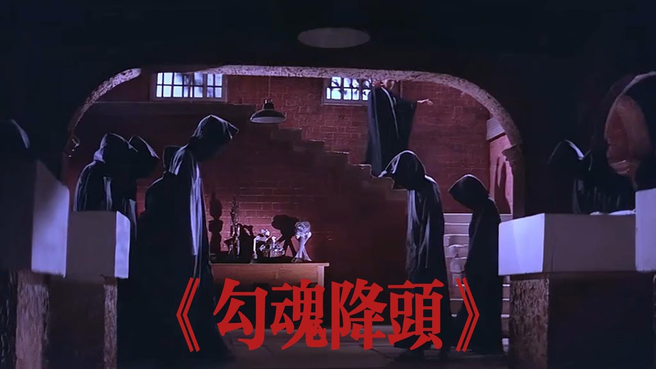 邵氏降头三部曲之一，夫妻不信降头之术，让降头师给自己下降，显些引来杀身之祸。《勾魂降头》#一口气看完 #电影解说 #恐怖片 #惊悚 #经典港片 ...