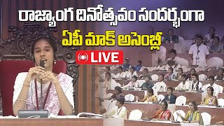 Live Ap Mock Embly Held On Consution Day, Cm Chandrababu Naidu Participates