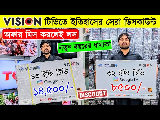 Vision Tv Price BD 🔥 Vision Smart TV Update Price In Bangladesh 2023 😱 Cheap Price Vision TV BD 2024 class=