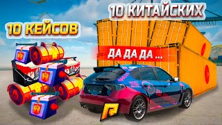 картинка: 100X ОКУП!!! СРАВННЕНИЕ 10 КЕЙСОВ vs 10 КИТАЙСКИХ КОНТЕЙНЕРОВ С СУБАРУ В GTA RADMIR RP