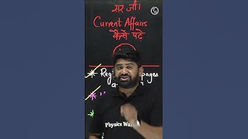 Current Affairs कैसे पढ़े? 🤔