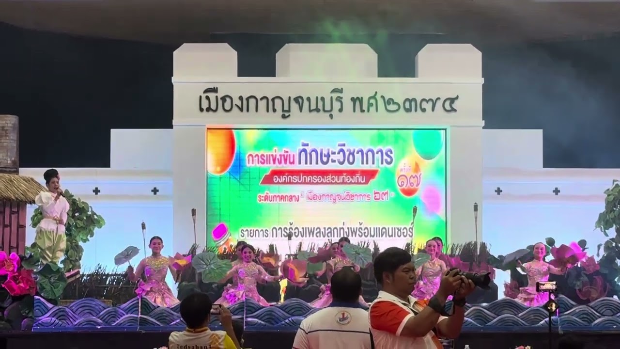 การแข่งขันทักษะวิชาการลูกทุ่งพร้อมแดนซ์เซอร์ชั้นประถมศึกษาโรงเรียนเทศบาลท่าโขลง1