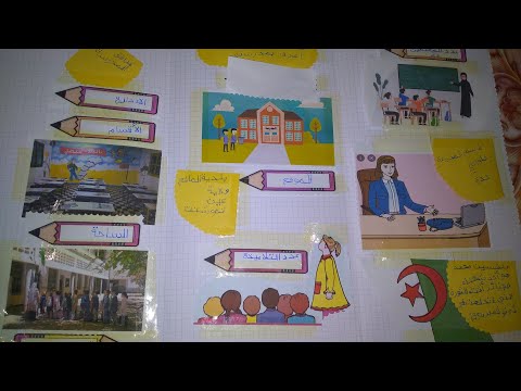 مطوية مدرستي التعريف بالمدرسة مشروع مدرستي السنة الثانية ابتدائي الجزائر