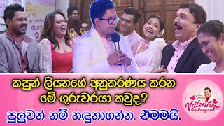 කසන ලයනග අනකරණය කරන ම ගරවරය කවද? පලවන නම හඳනගනන. එමමය