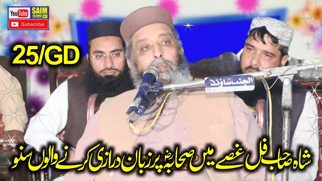 Syed Sabtain Shah Naqvi 2025 | topic azmat e sahaba bayan | Sabtain Shah Naqvi | Saim Islamic CD