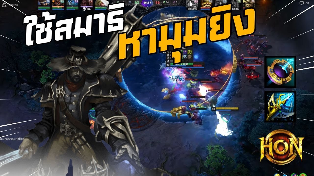 Hon Reborn : witch slayer : หามุมยิงแป๊ป