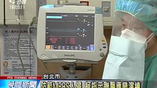 因應MERS 柯文哲參加演習親上陣 20150604 公視晚間