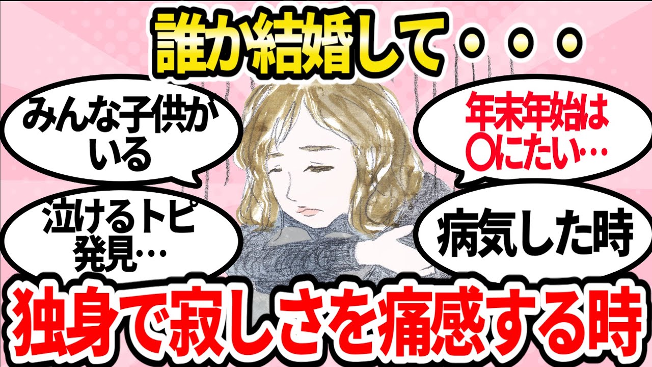 【地獄】独り身は地獄？独身でガチで後悔する寂しい瞬間一覧【ガルちゃんまとめ】