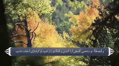 سوره طه با ترجمه‌ فارسی قاری مشاری عفاسی