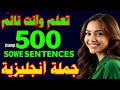 تعلم أهم 500 كلمة إنجليزية مترجمة بالعربي تعلم اللغة الإنجليزية وانت نائم تعلم أهم 500 كلمة إنجليزية مترجمة بالعربي تعلم اللغة الإنجليزية وانت نائم