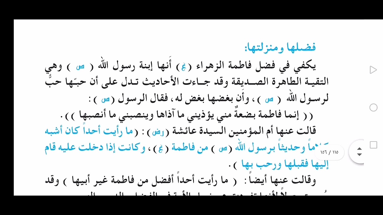 الدرس الخامس /فاطمة الزهراء ع / للصف الثالث المتوسط