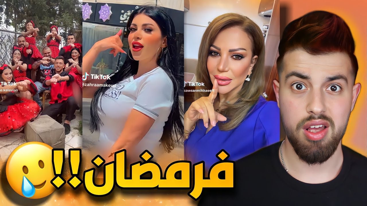 شطب حبيبي شطب ترند كلو حرايم !!