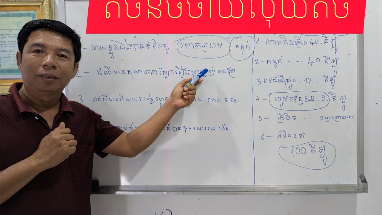 ពូគង់ចែករំលែកតិចនិចចាយលុយតិច