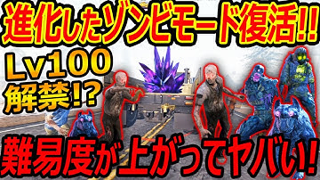 【CoD:MOBILE】進化した!ゾンビモードが復活!!『難易度が上がってヤバ過ぎるw』【CoDモバイル:実況者ジャンヌ】