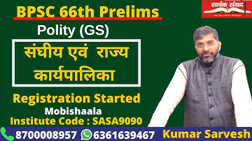 BPSC 66th PT : Federal and State Executive Polity GS By Kumar Sarvesh | Saarthak Samwad