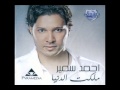 احمد سمير الليله معاك Ahmed Samer El Leela M3ak احمد سمير الليله معاك Ahmed Samer El Leela M3ak
