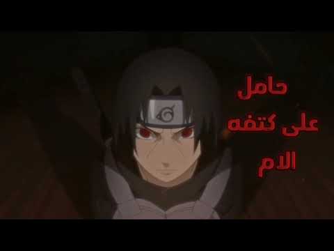 راب انمي ايتاتشي اوتشيها Rap Itachi Uchiha