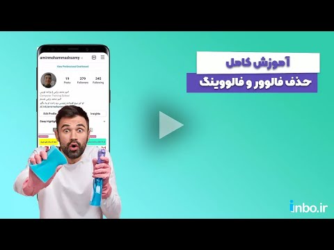 تصویری: دنبال کردن به چه معناست؟