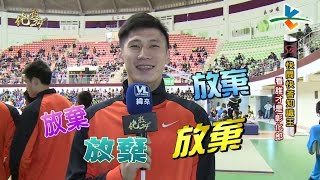 20161222 絕殺24＂【快問快答知識王】【天殺的十大好球】