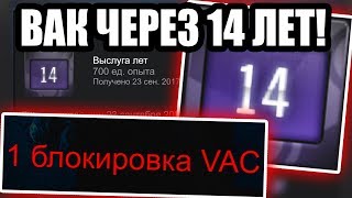 VAC БАН ЧЕРЕЗ 14 ЛЕТ! САМАЯ СТРАННАЯ ВОЛНА БАНОВ ЗА ВСЮ ИСТОРИЮ CS:GO!