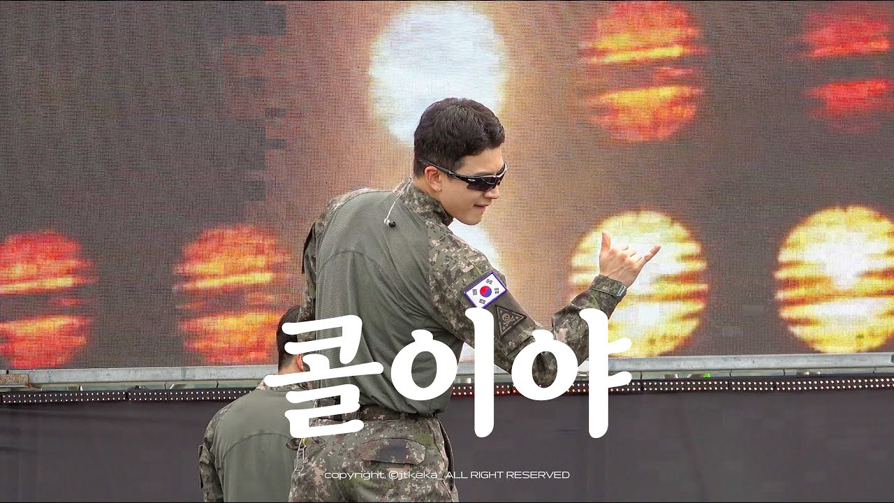 [4K] 251017 낙동강지구전투전승행사 육군공연팀 콜이야 (It's call) 아이콘 송윤형 직캠 (iKON 송윤형 Focused)
