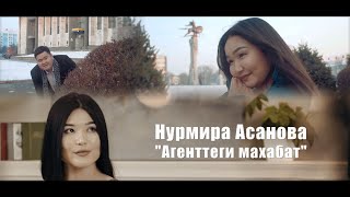 Нурмира Асанова - Агенттеги махабат| Жаңы клип 2021