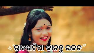 Natkhutia Kalia Kanhu Te New Krushna Bhajan