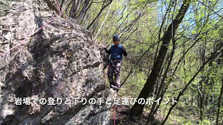北アルプス 岩場のポイント 練習偏