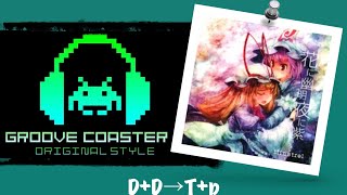 【Groove Coaster 2 Original Style】D+D→T+p AC-HARD PERFECT screenshot 5