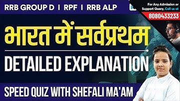 First Persons of India | General Awareness for RRB ALP, RRB Group D, RPF | Tips by Shefali Ma