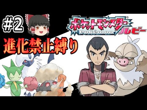 2 4 ポケモンルビー 続 進化レベルで さよなら 縛りで全クリする ゆっくり実況 Youtube 2 4 ポケモンルビー 続 進化レベルで さよなら 縛りで全クリする ゆっくり実況 Youtube