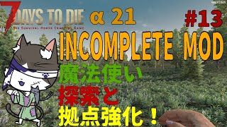 7Days to Die α21  INCOMPLETE MOD 探索と拠点の強化！　PART13【国産MOD】