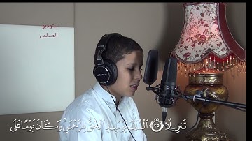 القارىء معاذ محمد الموافى ترتيل من سورة الفرقان