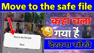 Move to the safe file kha gaya kaise dekhe||how to see move to the safe file||tech champion prince|| screenshot 3