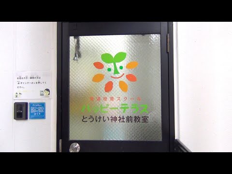 第29回ふれあい文化祭　株式会社高垣幸夢店　ハッピーテラスとうけい神社前教室