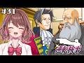 【逆転検事】なぜトイレに向かったのだろうか?【女性Vtuber】【ゲーム実況】#31 #ともすけ