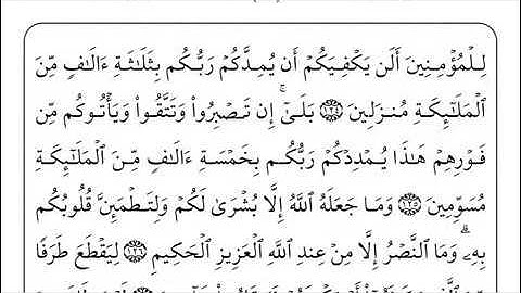 (19) سورة آل عمران من 121 إلى129