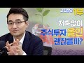 [고민 상담] 저축 없이 주식에 올인해도 괜찮을까요? (염승환 이사 & 에메랄드캐슬 지우) [삼프로 상담소 Ep.28-1]