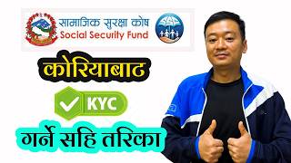 विदेशमा हुँदा पनि सामाजिक सुरक्षा कोष (SSF) KYC Verify गर्ने तरिका | SSF KYC Update Nepal