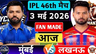 Mumbai vs Lucknow 46th T20 Gameplay | MI vs LSG T20 Score &amp; Fan Commentary | Cricket Fan Made 