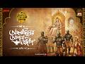 Arabian Nights | আরব্য রজনী | আলাদিনের আশ্চর্য প্রদীপ  | Golpo Goldmine | Mirchi Bangla | Ep 71