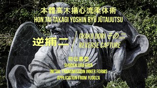 04. 逆捕二 Gyaku Dori  その二 [不動坐] V2