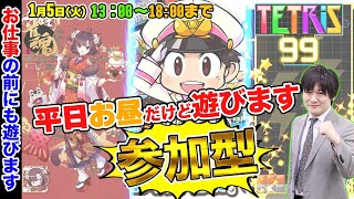 【参加型】平日のお昼ですが仕事前に遊びます【多井隆晴】