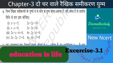 class 10 maths chapter 3 exercise 3.1 question 4 in hindi| दो चर वाले रैखिक समीकरण युग्म| chapter 3|