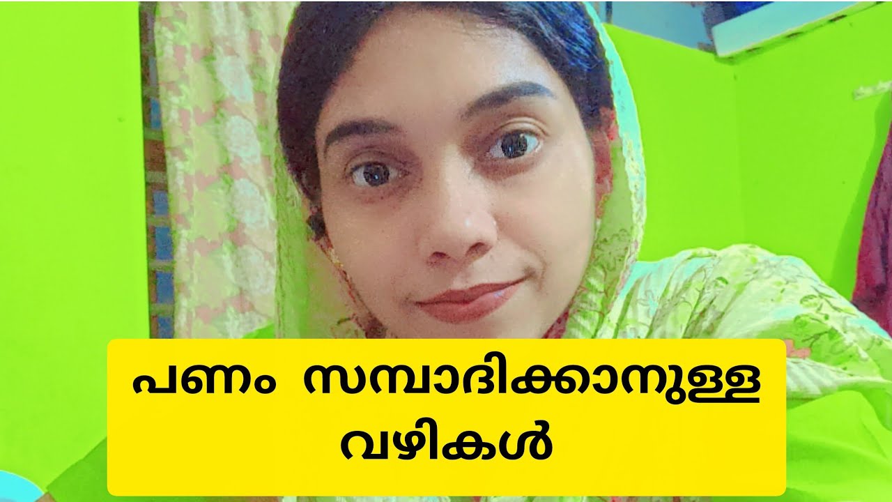 പണം സമ്പാദിക്കാനുള്ള സിംപിൾ വഴികൾ